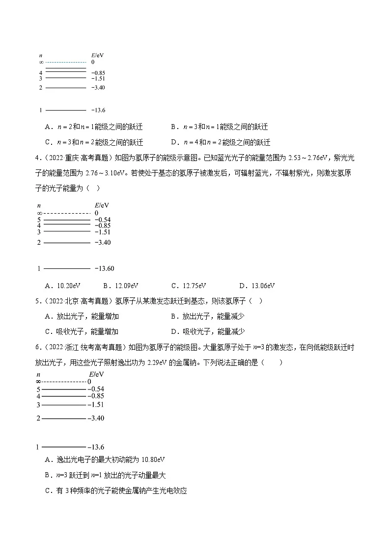 专题68 原子结构(原卷卷)-十年(2014-2023)高考物理真题分项汇编(全国通用)第2页
