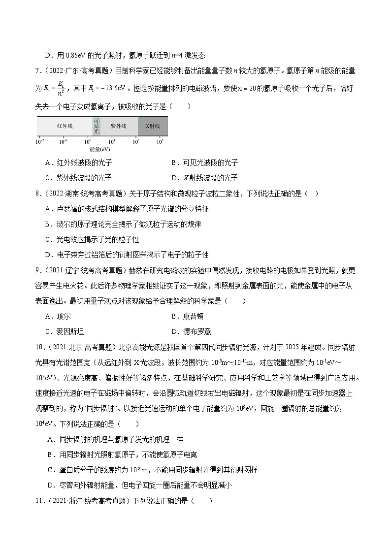专题68 原子结构(原卷卷)-十年(2014-2023)高考物理真题分项汇编(全国通用)第3页