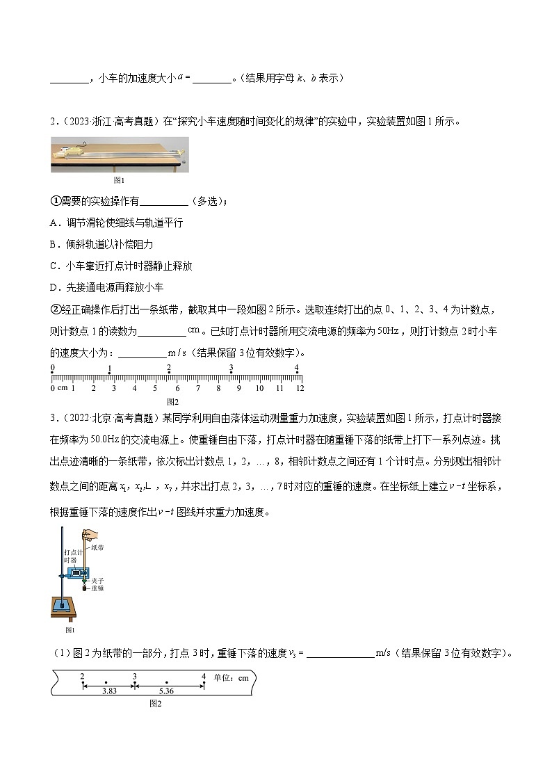 专题70 实验一:测量速度加速度(原卷卷)-十年(2014-2023)高考物理真题分项汇编(全国通用)第2页