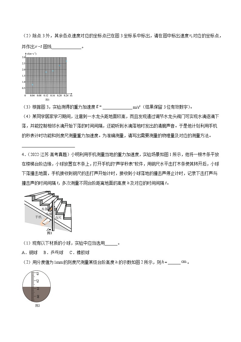 专题70 实验一:测量速度加速度(原卷卷)-十年(2014-2023)高考物理真题分项汇编(全国通用)第3页