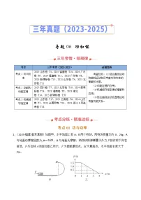 三年（2023-2025）高考物理真题分类汇编：专题06 功和能（全国通用）（解析版）
