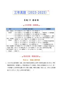 三年（2023-2025）高考物理真题分类汇编：专题08 静电场（全国通用）（原卷版）
