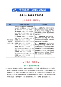 十年（2016-2025）高考物理真题分类汇编：专题10 机械能守恒定律（全国通用）（原卷版）
