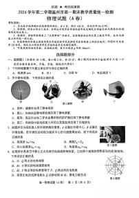 浙江省温州市2024-2025学年高一下学期期末考试 物理（A） PDF版含答案
