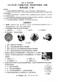 浙江省温州市2024-2025学年高一下学期期末考试 物理(A) PDF版含答案