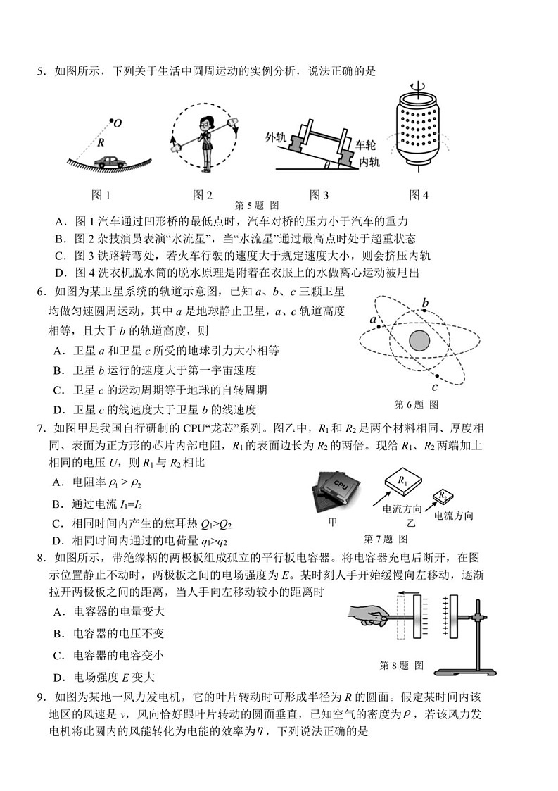 浙江省湖州市2024-2025学年高一下学期期末考试物理试卷第2页