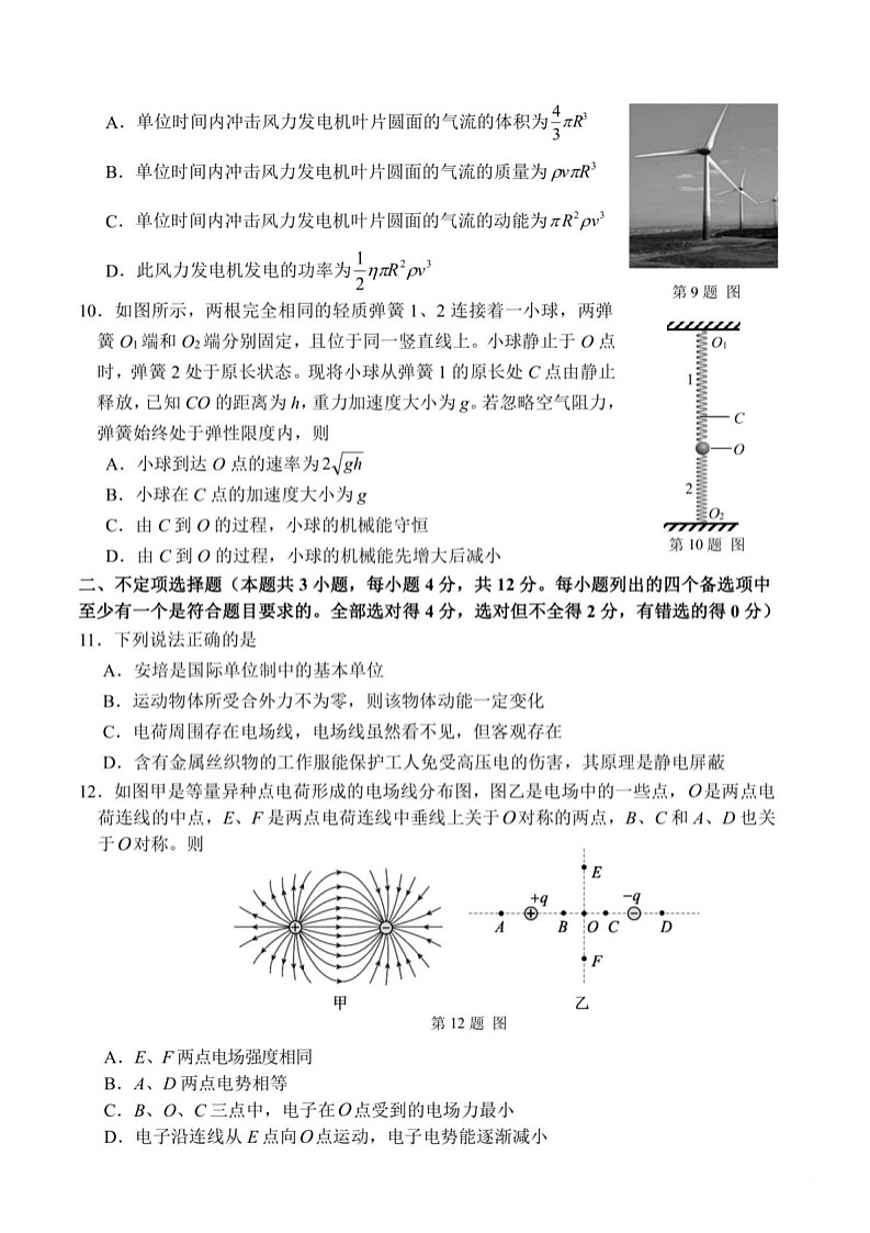 浙江省湖州市2024-2025学年高一下学期期末考试物理试卷第3页