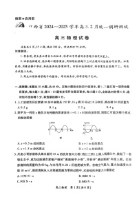 江西省上进联考2025届高三下学期2月统一调研测试-物理试题（无答案）