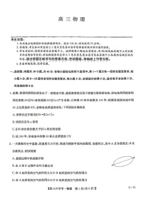九师联盟2025年高三2月联考-物理试题（含答案）
