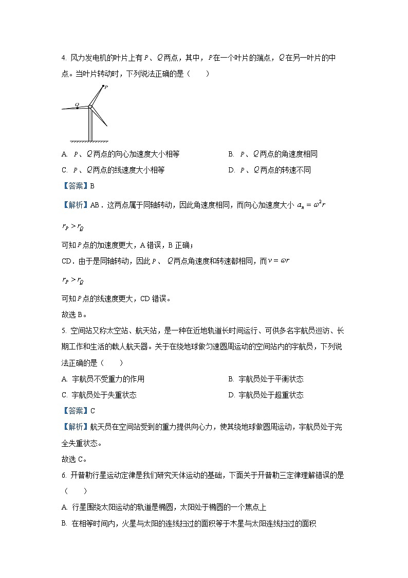 【物理】天津市滨海新区2024-2025学年高一下学期期末联考模拟四试题(解析版)第3页