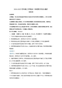 【物理】江苏省常州市田家炳高级中学等校2024-2025学年高一下学期期中联合调研试卷（解析版）