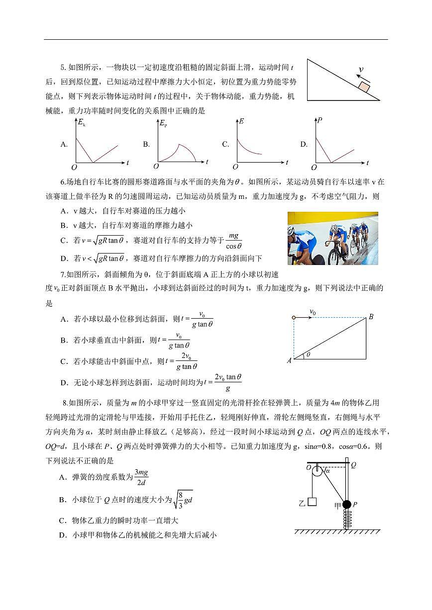 物理-四川省绵阳外国语学校2024-2025学年高一下学期期末模拟考试试题+答案第2页