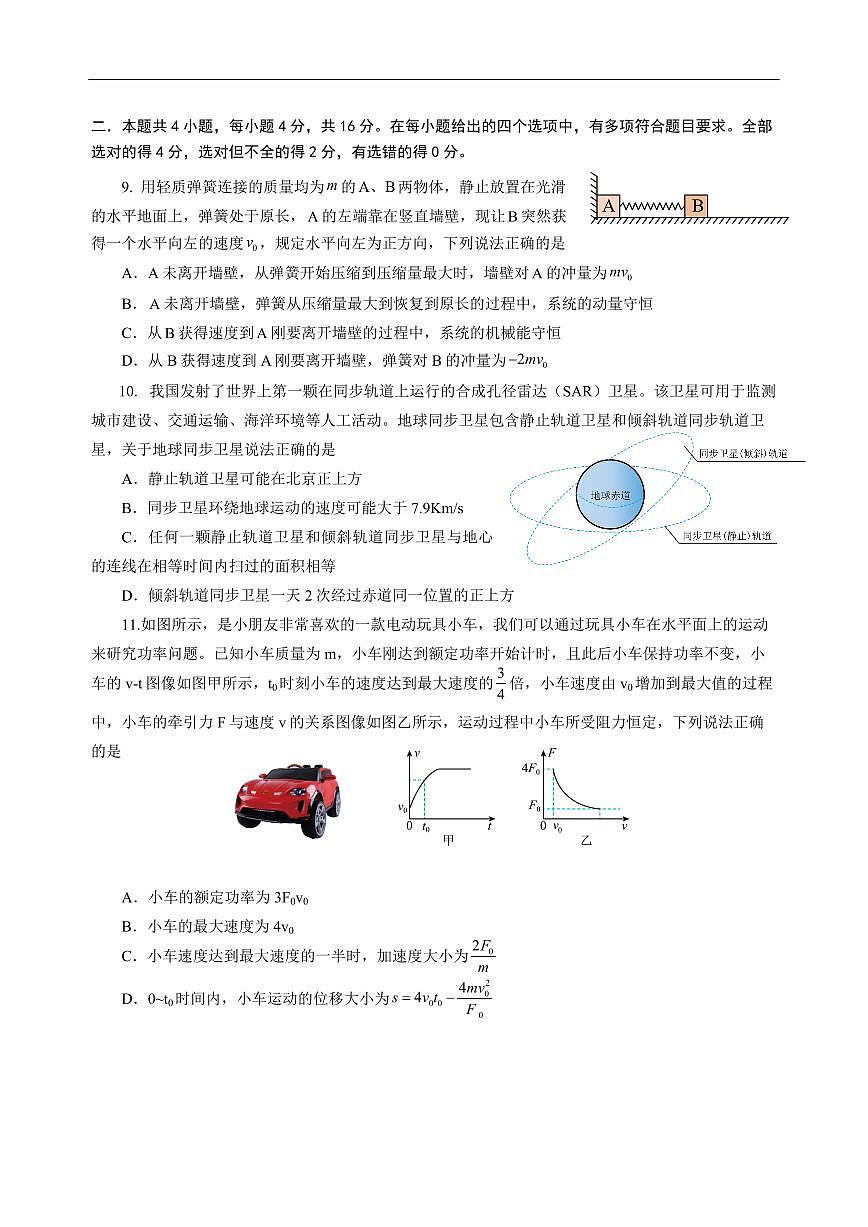 物理-四川省绵阳外国语学校2024-2025学年高一下学期期末模拟考试试题+答案第3页