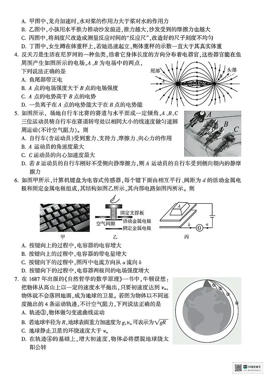 浙江金华十校2025年高一下学期6月期末物理试题+答案第2页