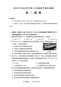 浙江绍兴2024-2025学年高二下学期期末调测物理试题+答案