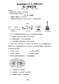 湖南雅礼中学2025年高二下学期6月期末物理试题+答案