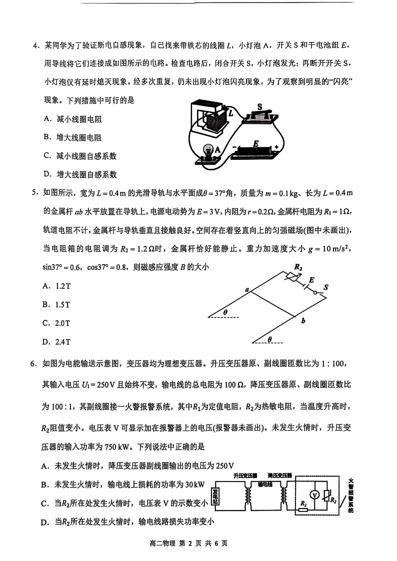 江西省上饶市2024-2025学年高二下学期期末检测 物理试卷第2页