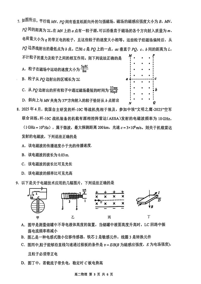 江西省上饶市2024-2025学年高二下学期期末检测 物理试卷第3页