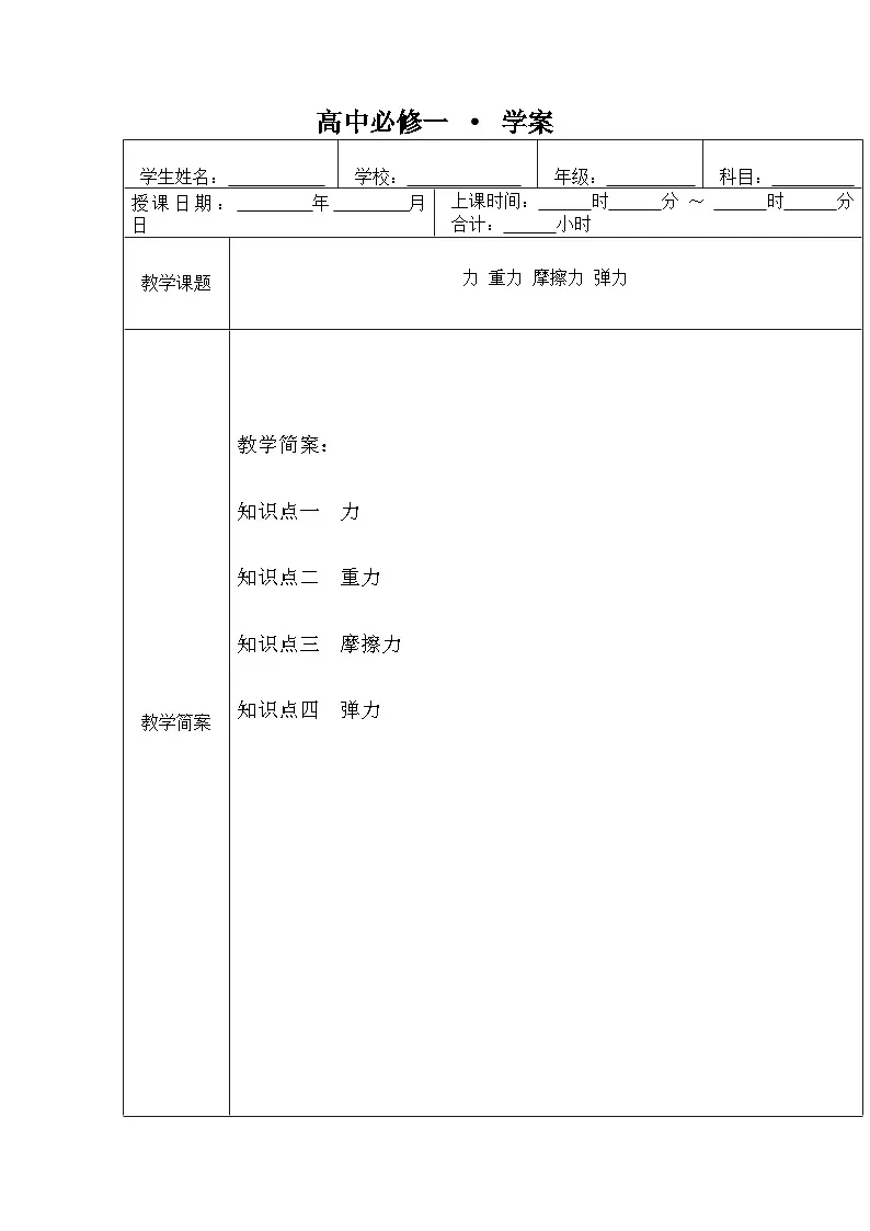 3.2 专题 弹力、摩擦力 导学案 -高中物理人教版(2019)必修第一册第1页