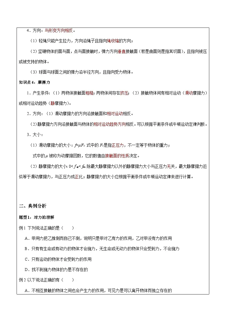 3.2 专题 弹力、摩擦力 导学案 -高中物理人教版(2019)必修第一册第3页
