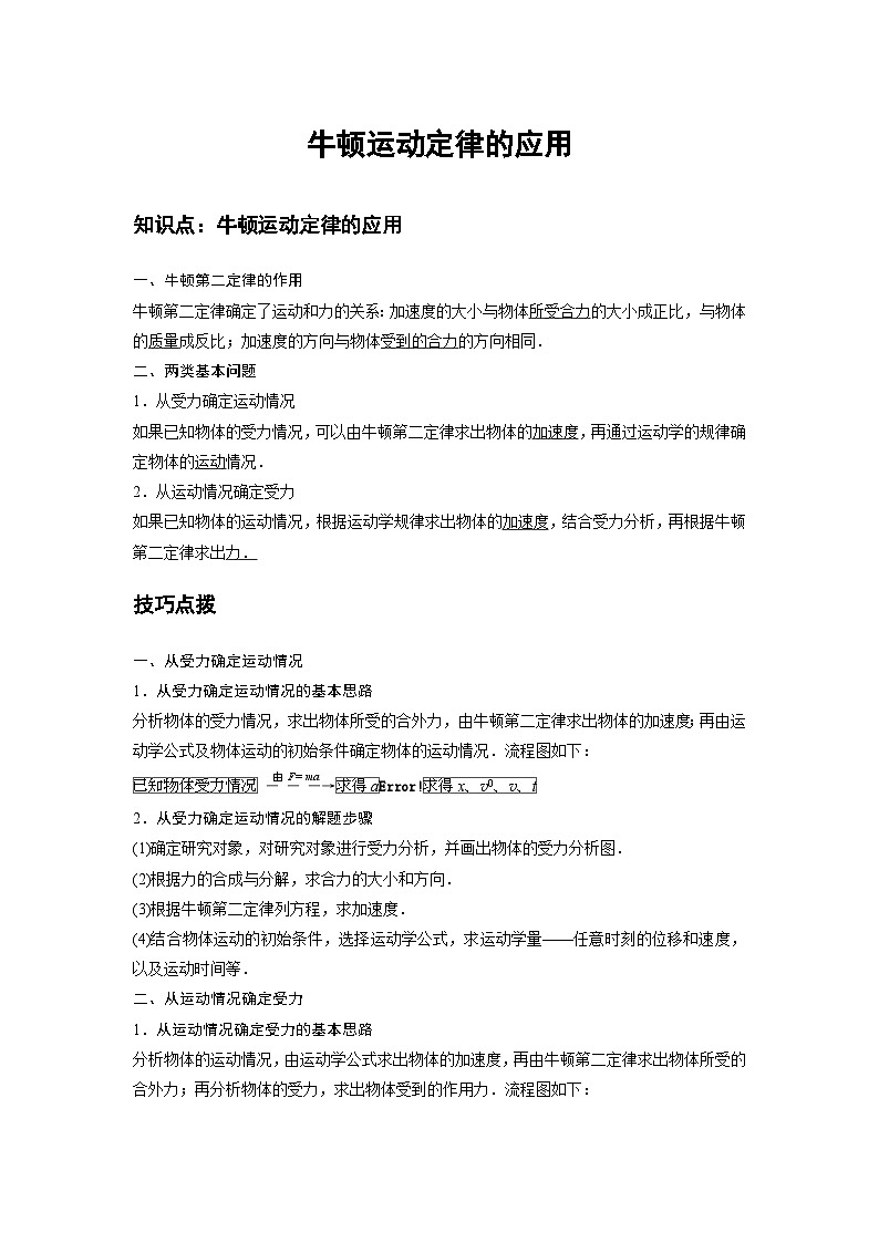 4.5 牛顿运动定律的应用 讲义 -高中物理人教版(2019)必修第一册第1页