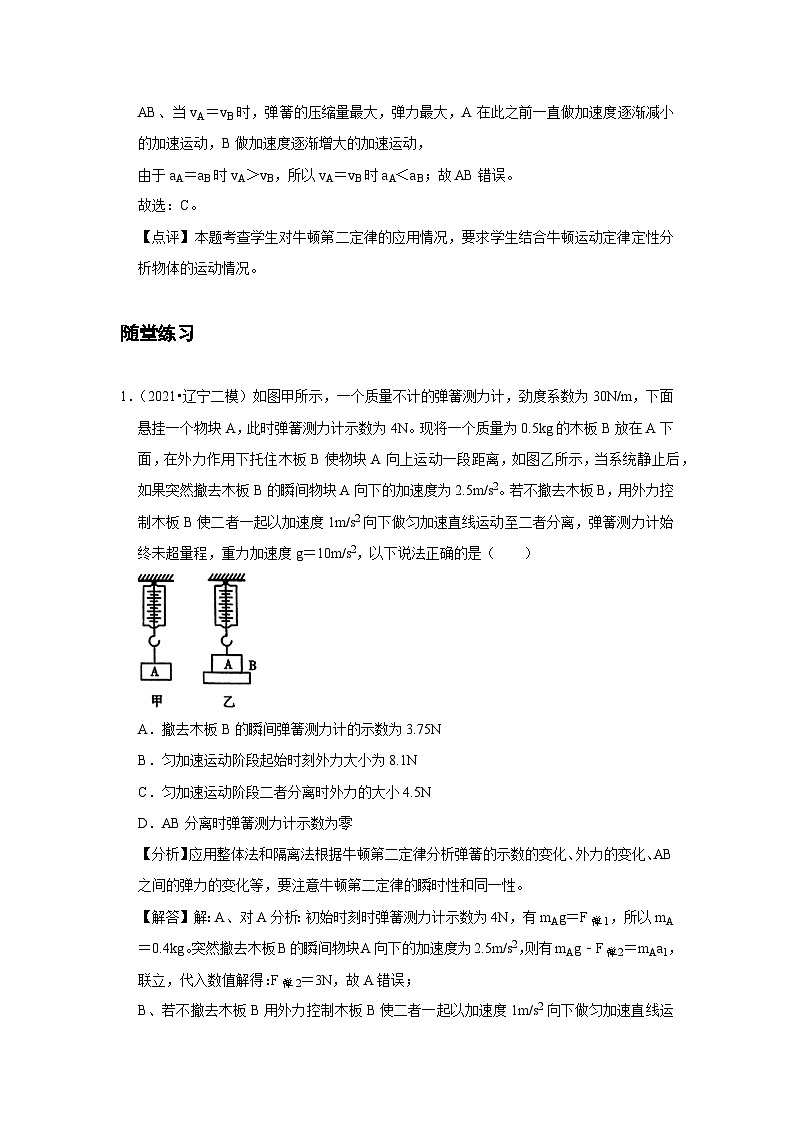 4.5 牛顿运动定律的应用 讲义 -高中物理人教版(2019)必修第一册第3页