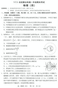 河北省NT20名校联合体2024-2025学年高一下学期6月期末考试物理试题（PDF版附解析）