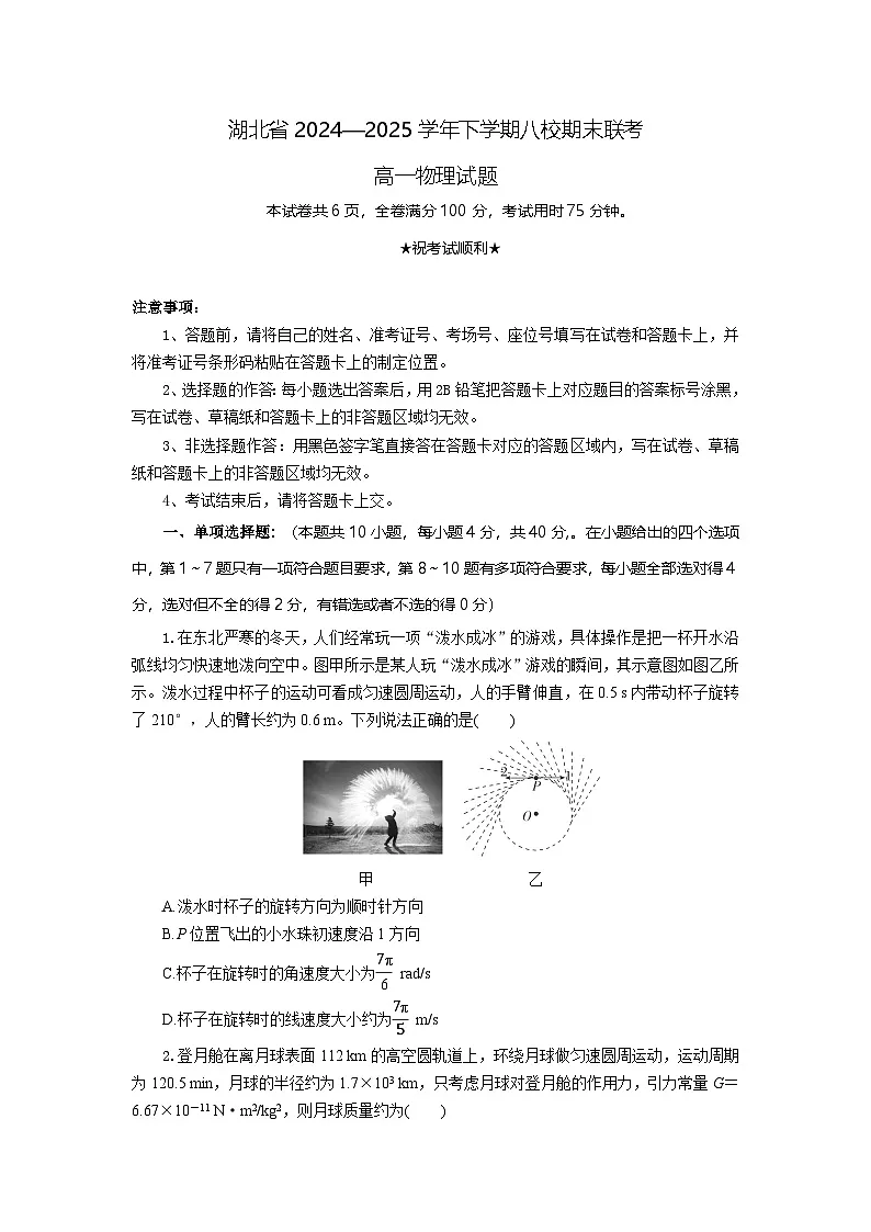 高一物理试题考试板第1页