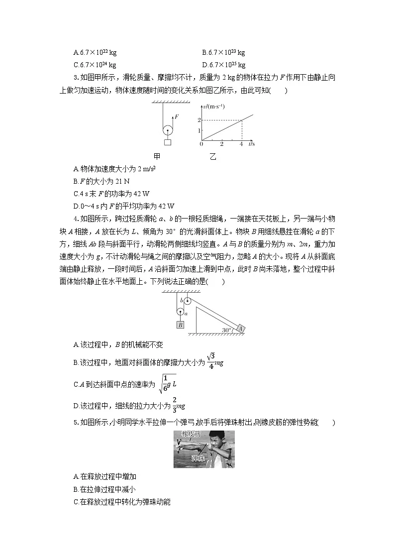 高一物理试题考试板第2页
