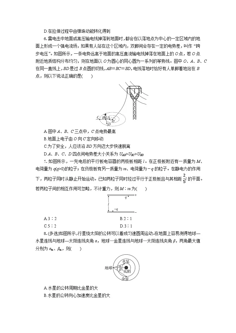 高一物理试题考试板第3页