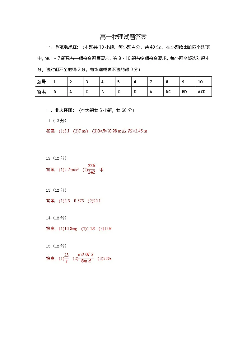 高一物理试题答案第1页