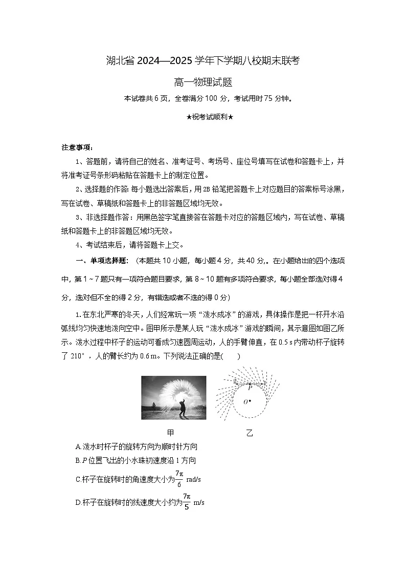 高一物理试题解析板第1页