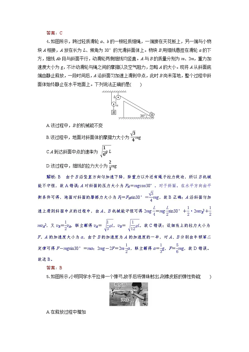 高一物理试题解析板第3页