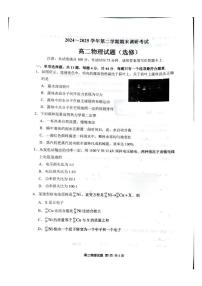 江苏省连云港市2024-2025学年高二下学期期末考试物理试题（PDF版附答案）
