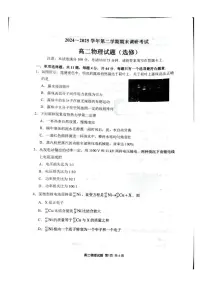 江苏省连云港市2024-2025学年高二下学期期末考试物理试题（PDF版附答案）
