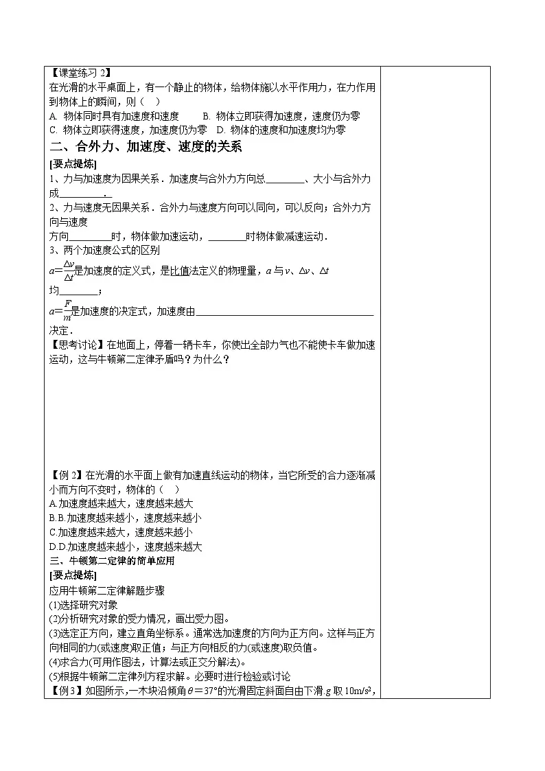 4.3牛顿第二定律 导学案 高中物理人教版(2019)必修第一册第2页