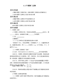 高中物理人教版 (2019)必修 第一册牛顿第二定律导学案