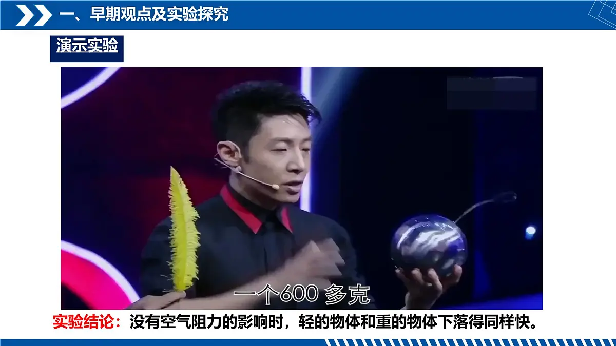 高中 物理 人教版 (2019) 必修 第一册2.4 自由落体运动 课件第7页
