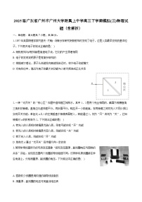 2025届广东省广州市广州大学附属上中学高三下学期模拟(三)物理试题（含解析）