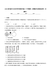 2025届内蒙古自治区呼和浩特市高三下学期第二次模拟考试物理试卷（含解析）