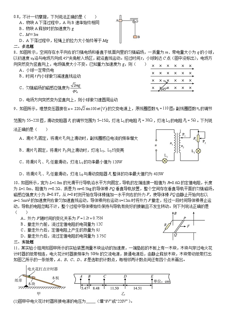 2025届宁夏银川市唐徕中学高三下学期第四次模拟考试物理试卷(含答案)第2页