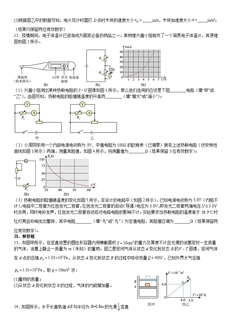 2025届宁夏银川市唐徕中学高三下学期第四次模拟考试物理试卷(含答案)第3页