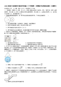 2025届四川省绵阳外国语学校高三下学期第一次模拟考试物理试题（含解析）