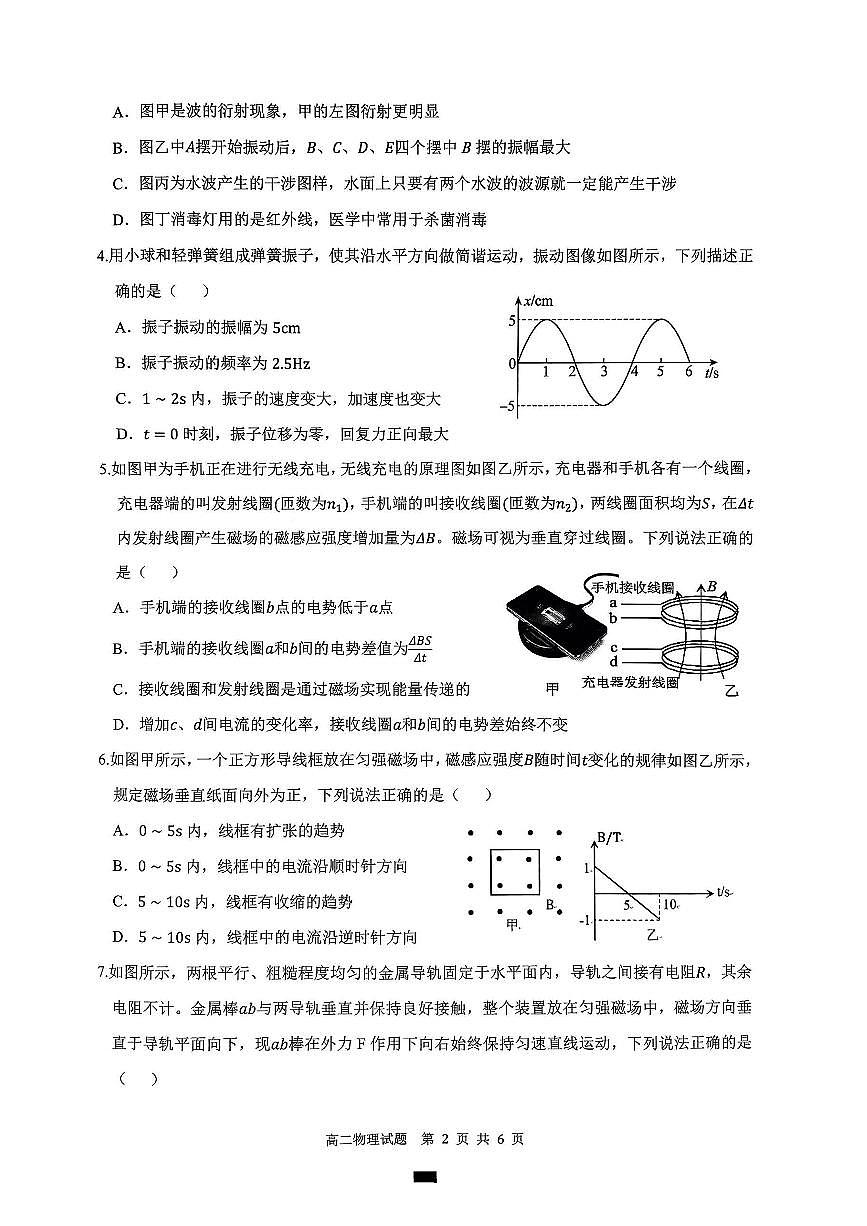 新疆巴音郭楞蒙古自治州2024-2025学年高二下学期期末测试物理试卷第2页