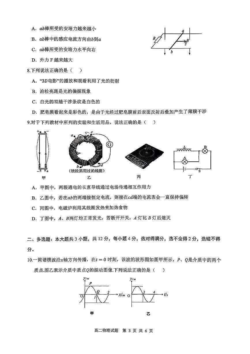 新疆巴音郭楞蒙古自治州2024-2025学年高二下学期期末测试物理试卷第3页