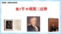 4.3 牛頓第二定律 課件