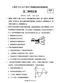 江西省上饶市2026届新高二下学期6月期末考-物理试卷+答案