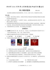 浙江省丽水市2024-2025学年高二下学期6月期末考试物理试卷（PDF版附答案）