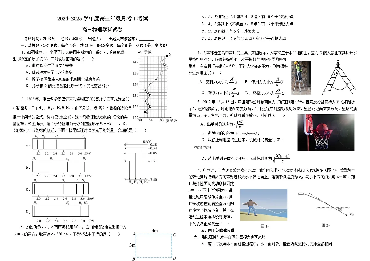 河北省唐山市第二中学2024-2025学年高三上学期第一次月考物理试题第1页