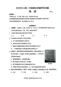 浙江省台州市2024-2025学年高一下学期6月期末考试物理试卷（PDF版附答案）